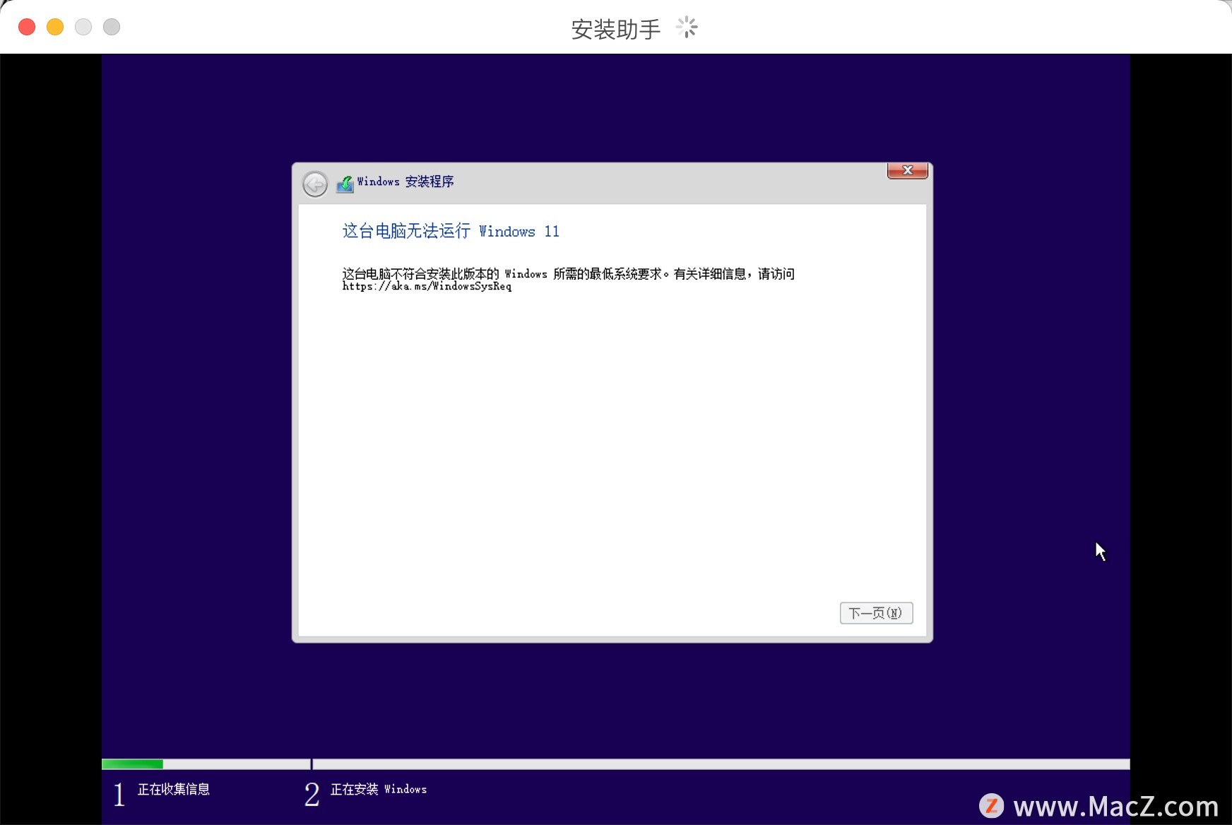 Parallels Desktop 17能不能安装Windows11？Parallels Desktop 17安装Win11完整版教程