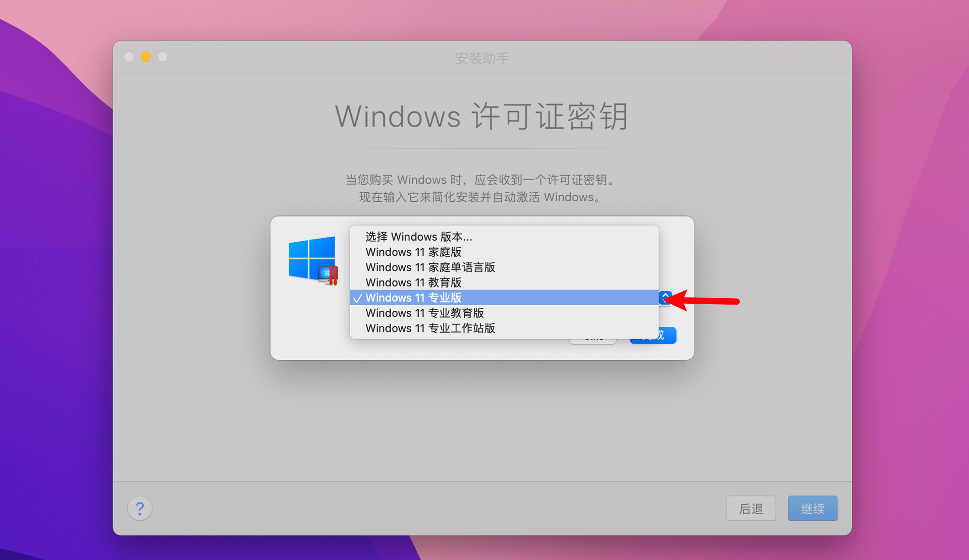 Parallels Desktop 17能不能安装Windows11？Parallels Desktop 17安装Win11完整版教程