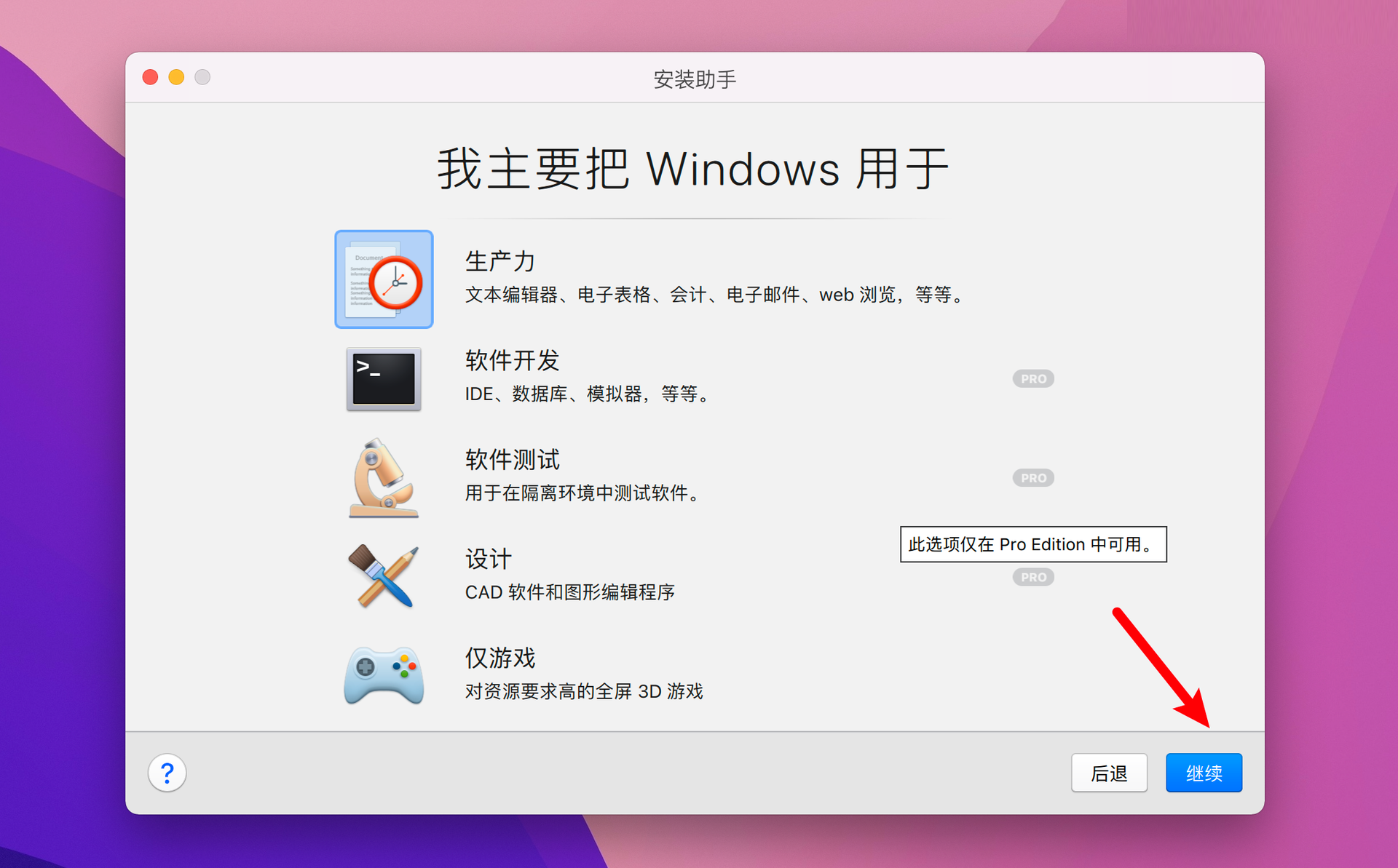 Parallels Desktop 17能不能安装Windows11？Parallels Desktop 17安装Win11完整版教程