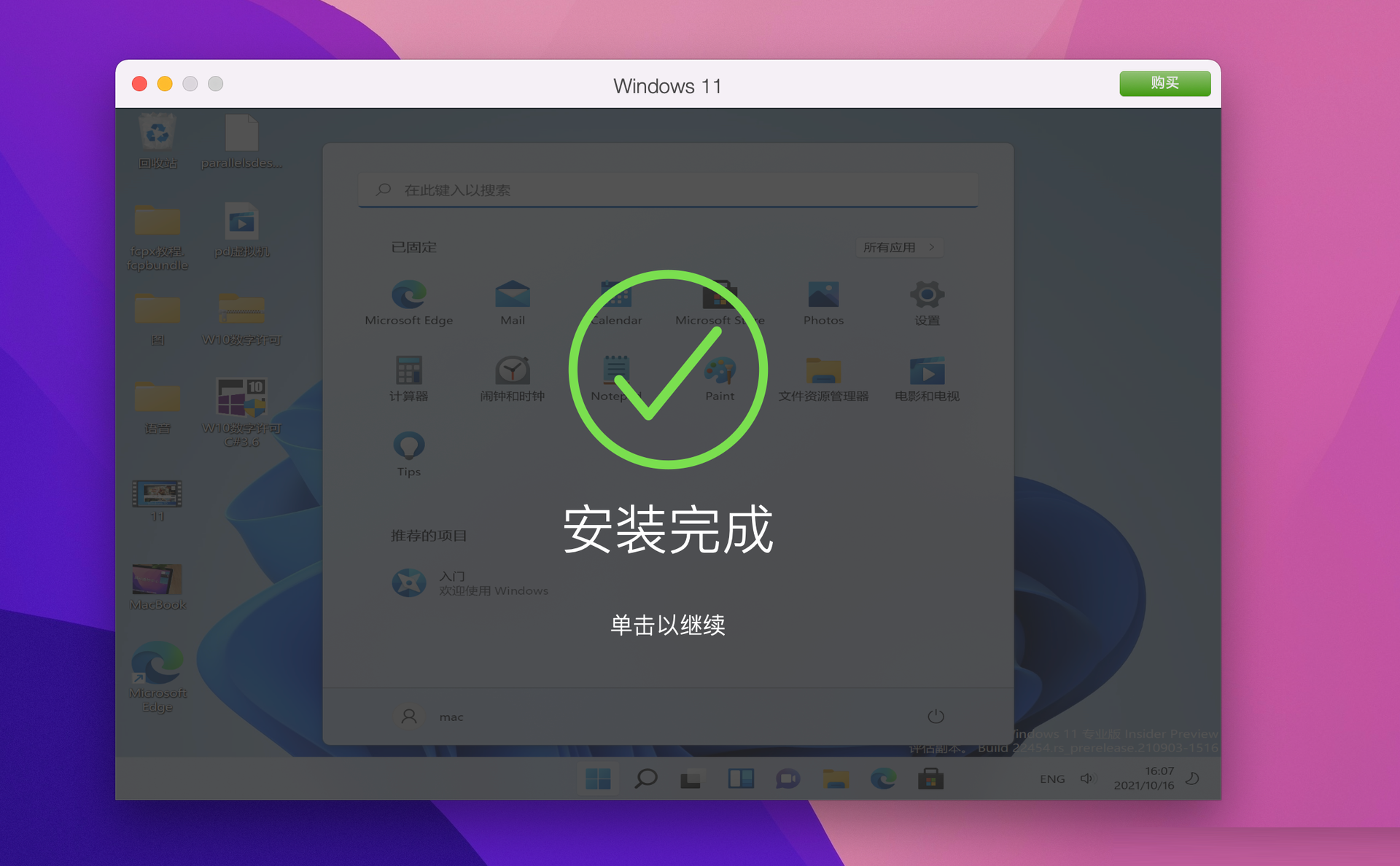 Parallels Desktop 17能不能安装Windows11？Parallels Desktop 17安装Win11完整版教程