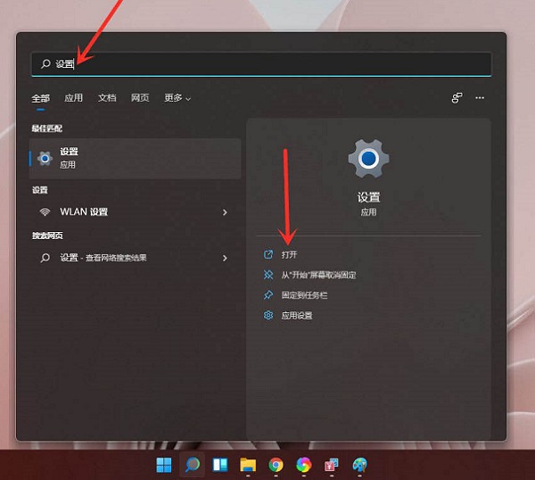 Windows11的设置在哪？Win11打开设置快捷键