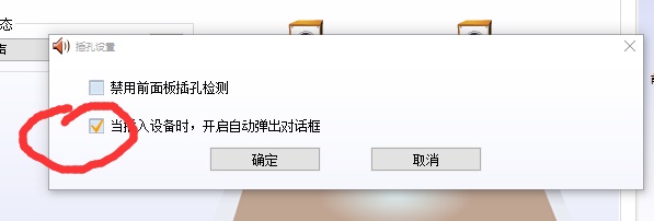 Win10 realtek老是弹出来怎么办？Win10 realtek自动弹出解决方法