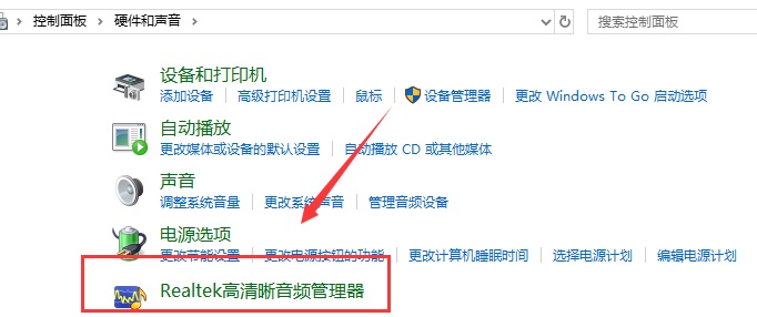 Win10 realtek老是弹出来怎么办？Win10 realtek自动弹出解决方法