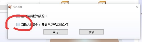 Win10 realtek老是弹出来怎么办？Win10 realtek自动弹出解决方法