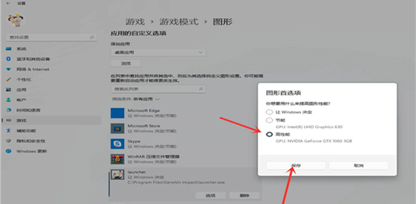 Win11独立显卡怎么设置？Win11独立显卡设置的方法