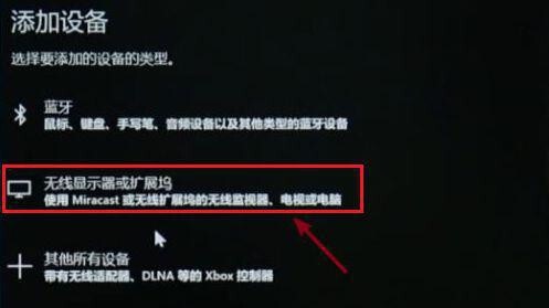 Win10笔记本电脑无线投屏到显示器的方法
