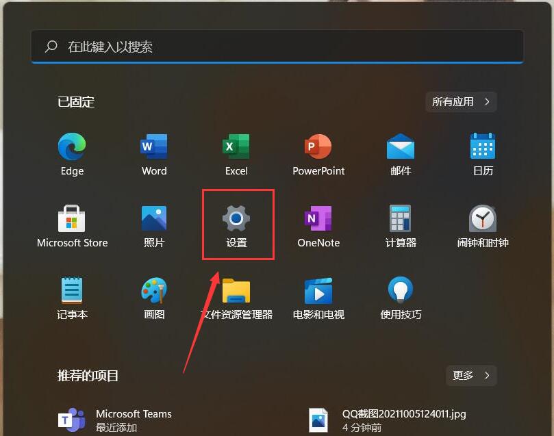 Win11怎么关闭开始菜单的“推荐的项目”？