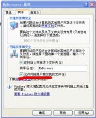 Win7共享文件不能保存怎么办？Win7共享文件不能保存的解决方法