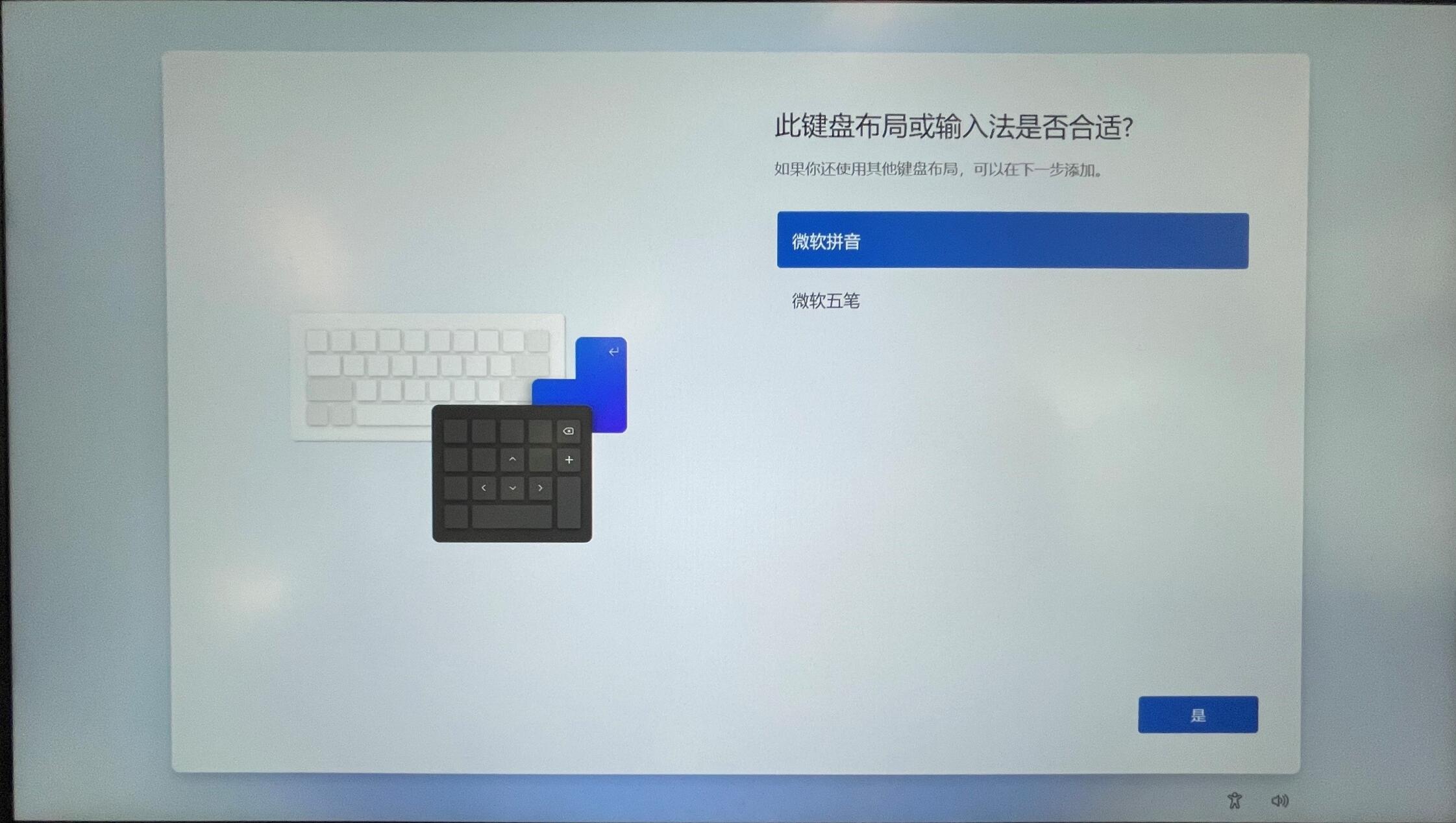 原版Win11开机应该怎么选择？Win11 OOBE开箱操作流程