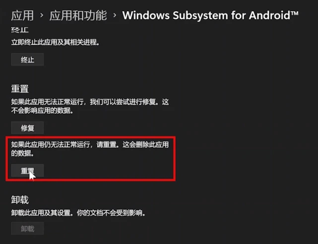 Win11安卓子系统闪退怎么办？