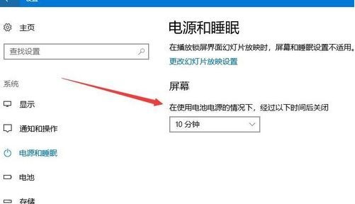 Win10屏幕不自动关闭怎么办？