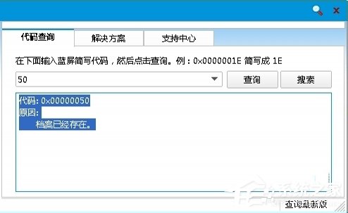 Win8电脑蓝屏代码0x00000050的解决方法