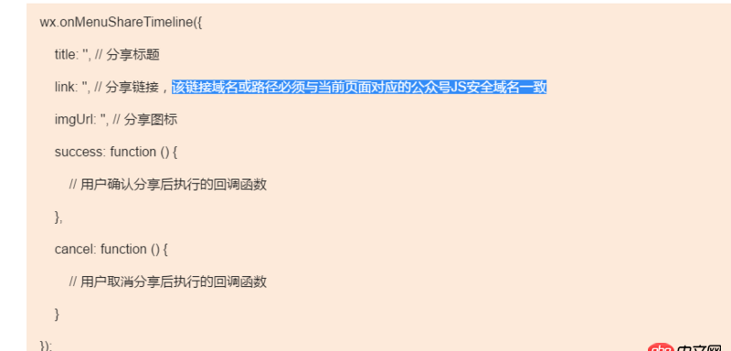 javascript - 微信jssdk ios下自定义onMenuShareAppMessage 分享失效，Android分享成功