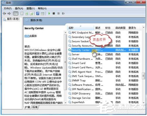 如何解决Win7系统无法启动Windows安全中心的问题？