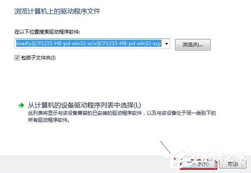 Win7系统连接打印机提示“未能成功安装设备驱动程序”如何解决？