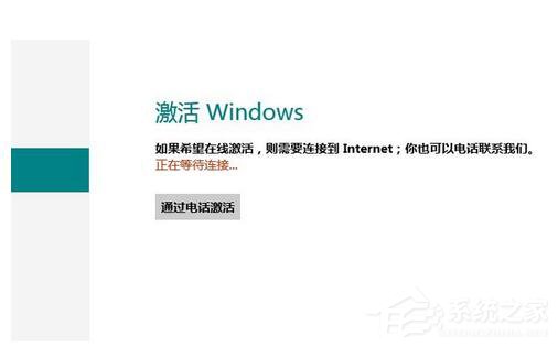 怎么激活Windows8系统？激活Windows8系统的方法