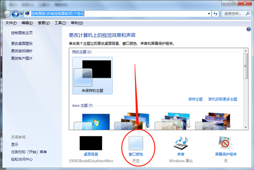 Win7边框颜色如何更改？Win7更改边框颜色的方法