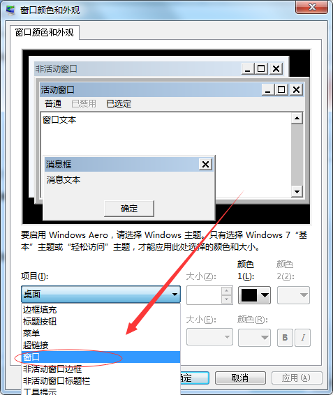 Win7边框颜色如何更改？Win7更改边框颜色的方法