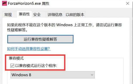 Win10玩地平线5闪退怎么办？Win10玩地平线5闪退的解决方法