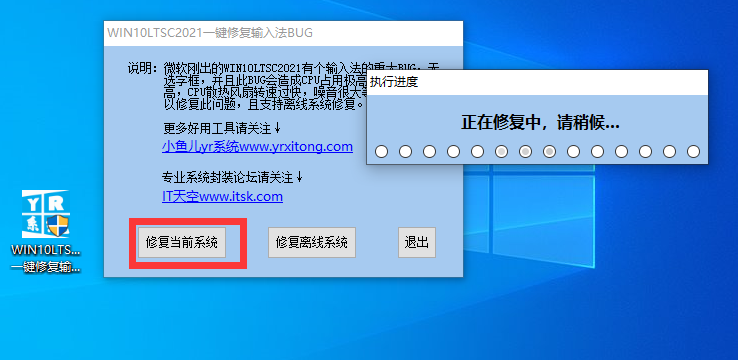 Win10 LTSC 2021微软输入法选字框不见了怎么办？