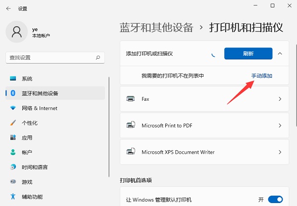 Win11网络打印机如何添加？Win11添加网络打印机的方法