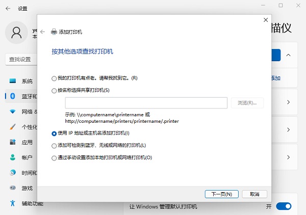 Win11网络打印机如何添加？Win11添加网络打印机的方法