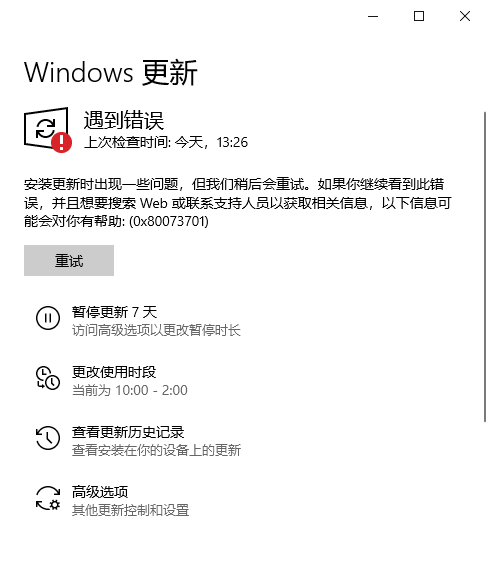 Win10更新出现0x80073701错误如何解决