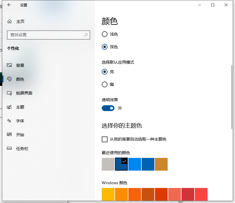 Win10状态栏怎么设置成透明的 Win10状态栏设置成透明教程