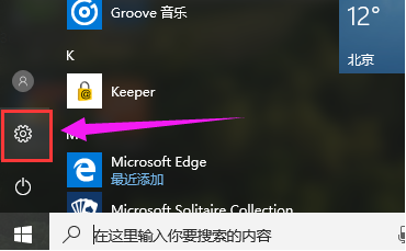 Win10状态栏怎么设置成透明的 Win10状态栏设置成透明教程