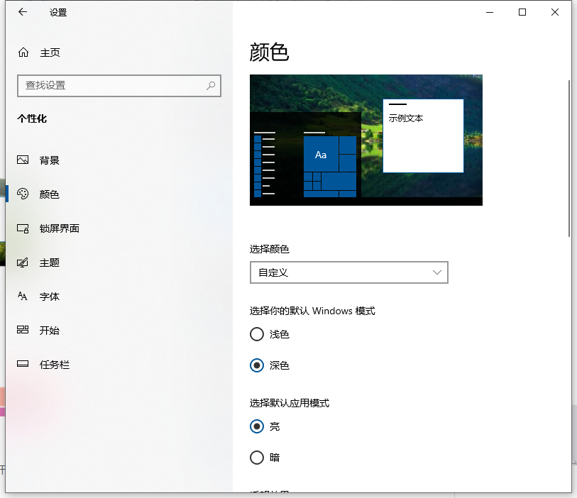 Win10状态栏怎么设置成透明的 Win10状态栏设置成透明教程