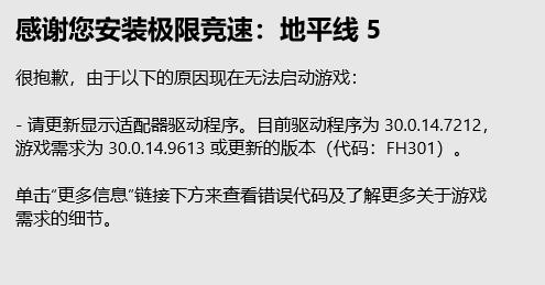 Win11地平线5无法打开怎么办？Win11地平线5无法打开的解决方法