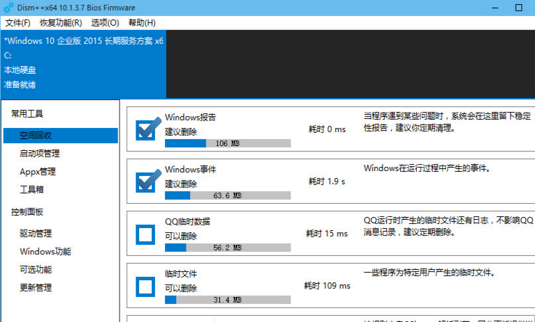 Win10可精简内容有哪些 Win10可精简组件列表