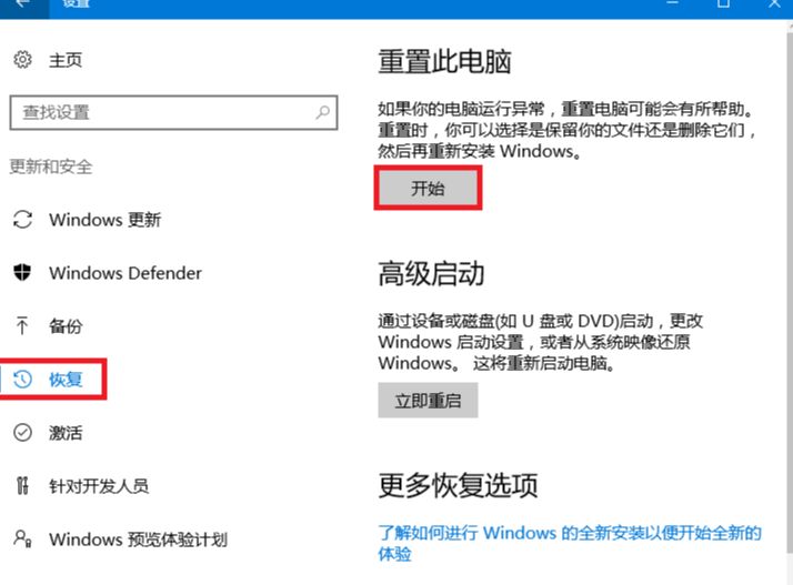 Win10重装系统怎么保留原来的数据？