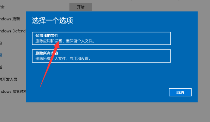 Win10重装系统怎么保留原来的数据？