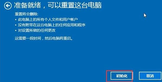 Win10怎么清除电脑所有数据？