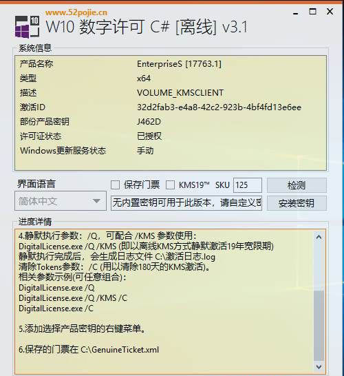 Win10 LTSC企业版激活密钥 Win10 LTSC 2021最新激活码（附激活方法）