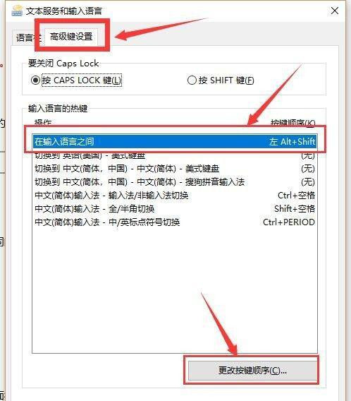 Win10输入法切换了,但还是原来的输入法怎么解决？