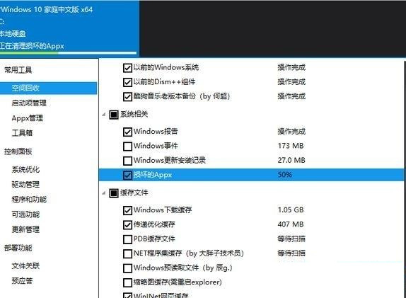 Dism++是什么？Dism++如何清理Win10垃圾和更新缓存？