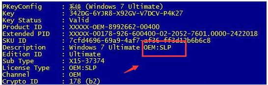 Win10 OEM、GVLK、KMS等密钥激活方式的区别