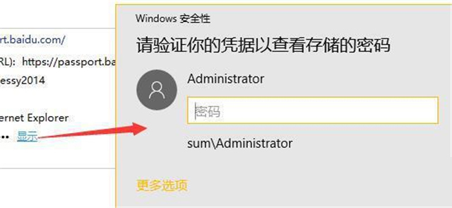 怎么查看Win10网络凭据账户和密码？