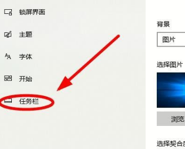 Windows10未激活怎么隐藏任务栏？