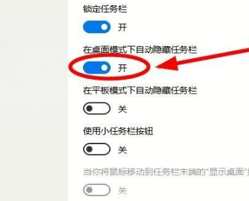 Windows10未激活怎么隐藏任务栏？