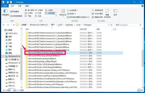 Win10系统无法登录便笺如何解决？OneNote(便笺)无法登录解决方法