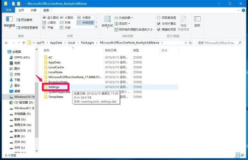 Win10系统无法登录便笺如何解决？OneNote(便笺)无法登录解决方法