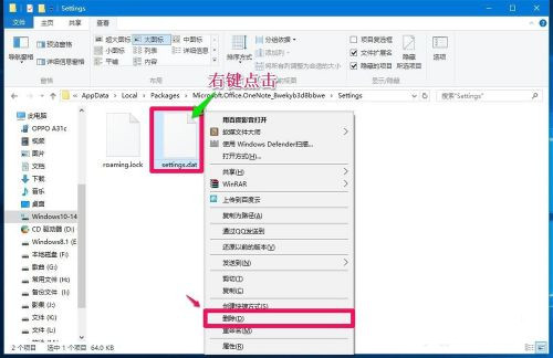 Win10系统无法登录便笺如何解决？OneNote(便笺)无法登录解决方法