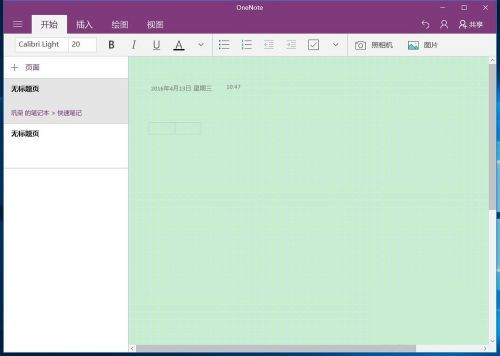 Win10系统无法登录便笺如何解决？OneNote(便笺)无法登录解决方法