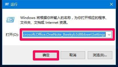 Win10系统无法登录便笺如何解决？OneNote(便笺)无法登录解决方法