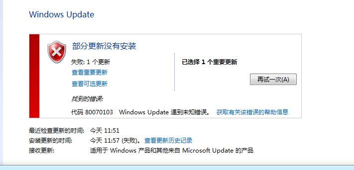 Windows Update出现错误代码80070103怎么办？