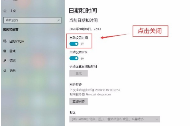 Win10自动设置时间功能怎么关闭？Win10自动设置时间功能关闭方法