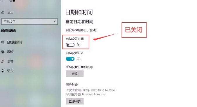 Win10自动设置时间功能怎么关闭？Win10自动设置时间功能关闭方法